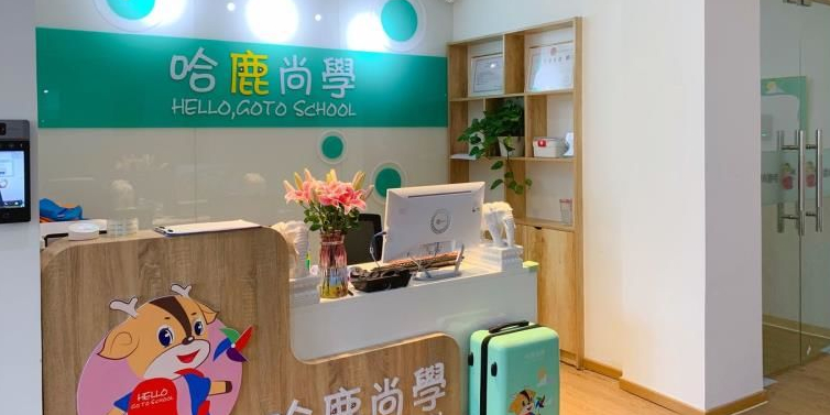 哈鹿儿童中心少儿英语幼小街接(西直门店)