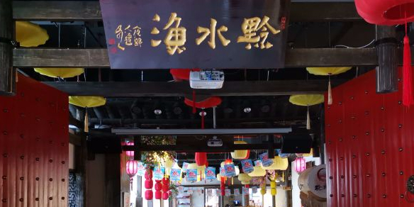 黔水渔·布依酸汤鱼·30年手艺传承(本地人都爱吃的宝藏店)