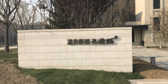 霸州孔雀城喜园