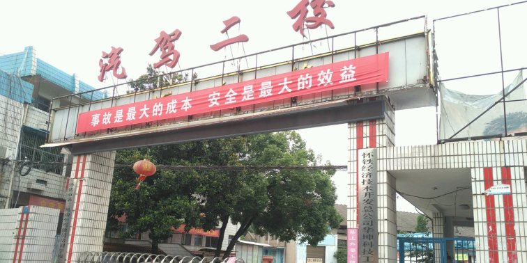 汽驾二期