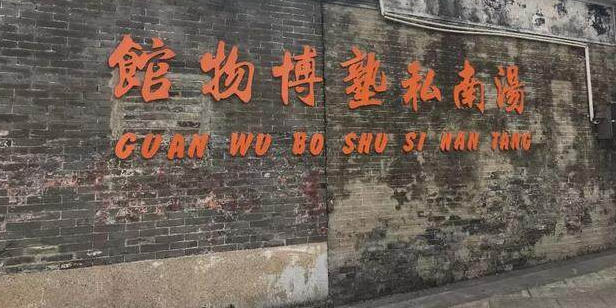 汤南私塾博物馆
