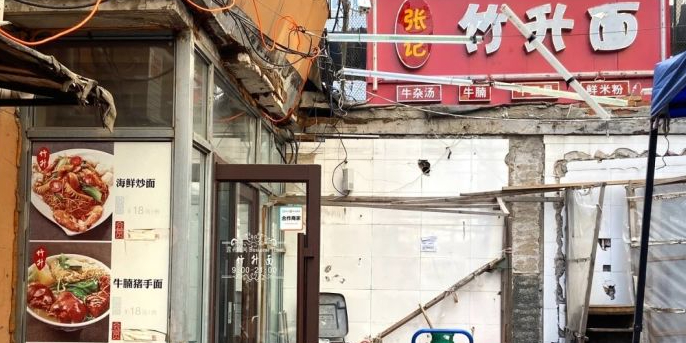 张记竹升面(桂林路店)