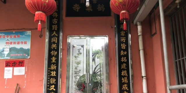 鹤巢寺