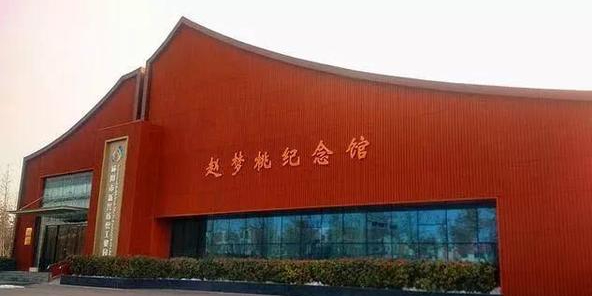 赵墓陶纪念馆