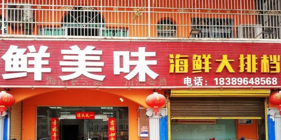 小醋椰·糟粕醋海鲜火锅·清真餐厅