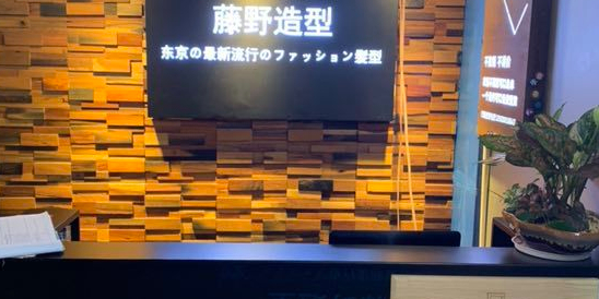 藤野造型(来福士高品质店)