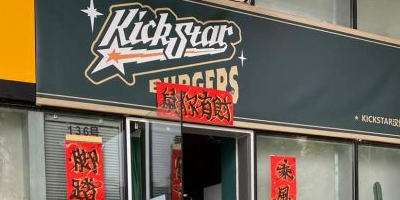 kickstar启星汉堡.BBQ(东盟店)