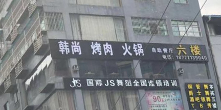 韩尚烤肉火锅自助餐厅(西大东门店)