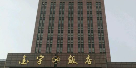 南京金宇饭店