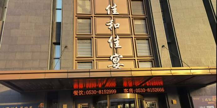 佳和佳宴(新上海公馆佳和·御园店)