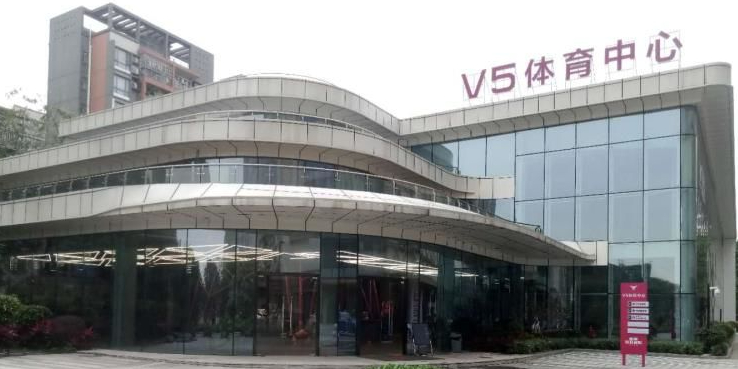 V5体育中心(龙湾奥特莱斯店)