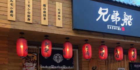 兄弟船日式料理(金格店)