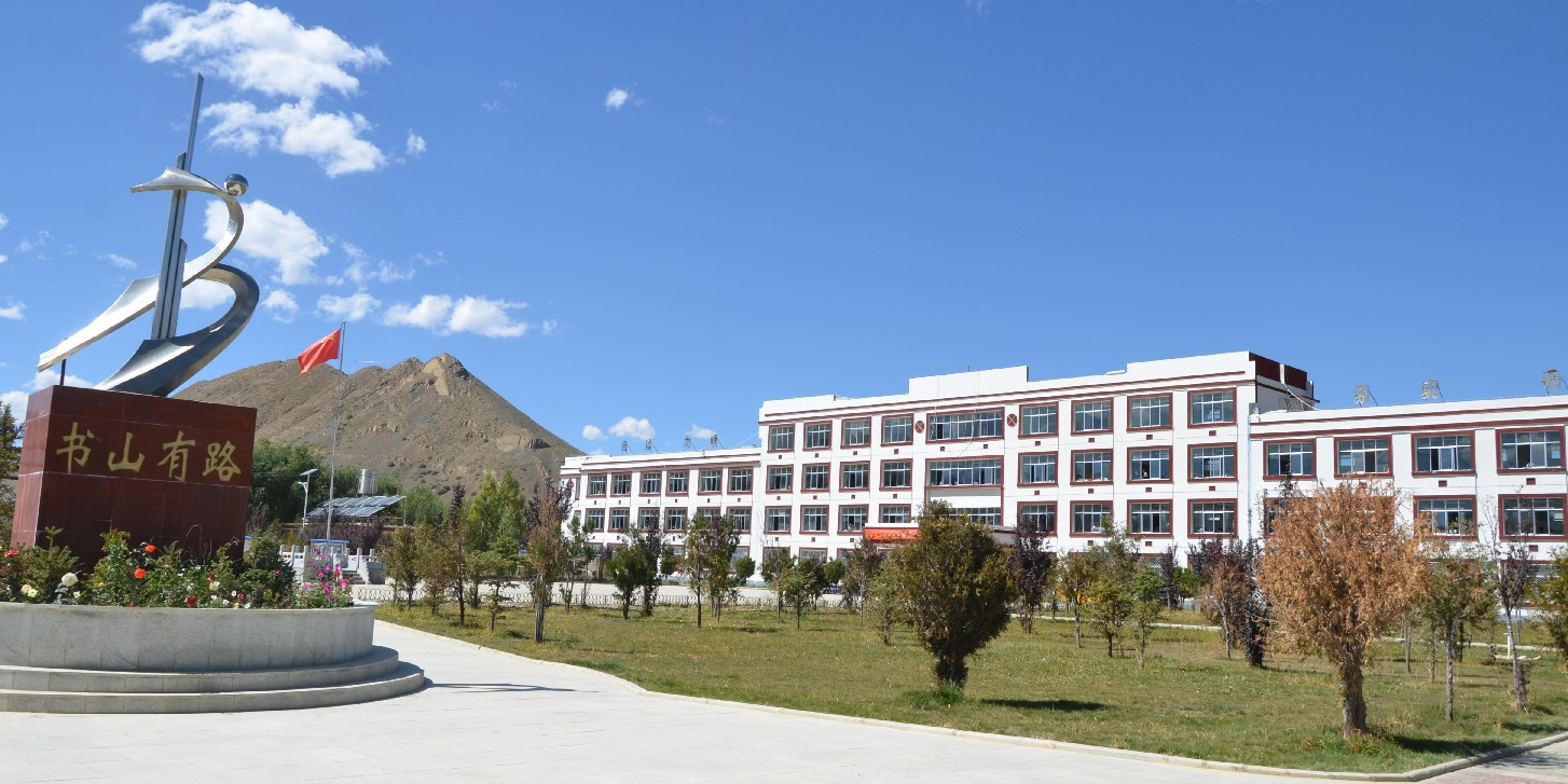 桑珠孜区第三中学