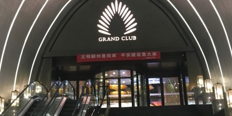 天伦气派(鄞州店)