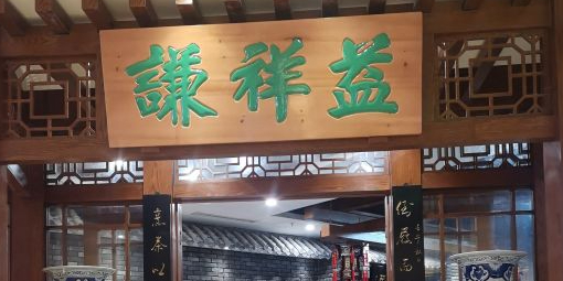 红桥区谦益祥文苑(陆家嘴中心天津店)