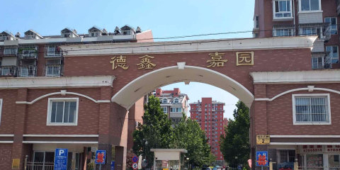 北京市丰台区槐房北路德鑫嘉园