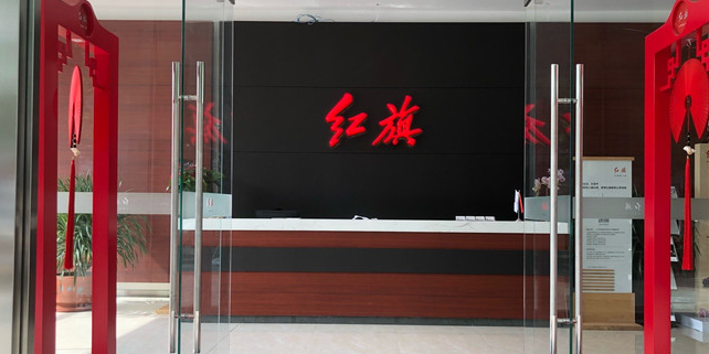 空港一汽红旗(天津汇裕永达店)