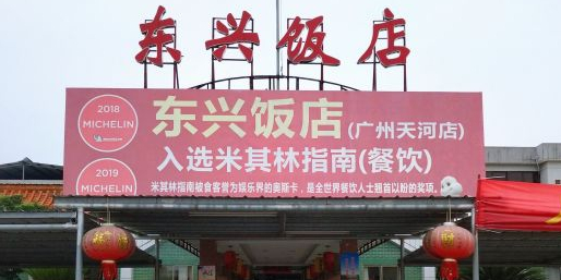 东兴饭店(江洲店)