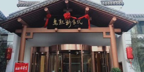 清真马凯新食代