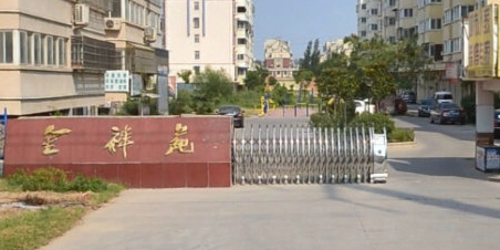 金祥苑