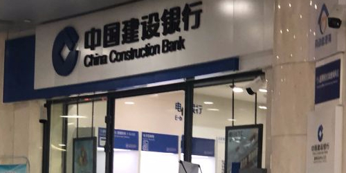 中国建设银行(市民中心支行)