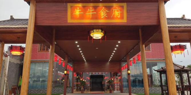 牛牛食府(海丰店)