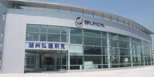 湖州弘通汽车销售服务有限公司