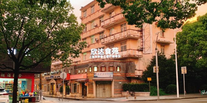 欣达食苑(石油化工股份有限公司集体宿舍店)