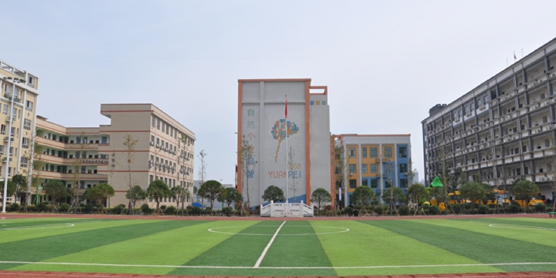 衡阳县元培学校