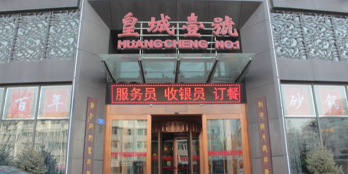 红旗皇城壹号酒店(魏都大道店)