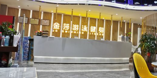 金沙游泳健身(澄海店)