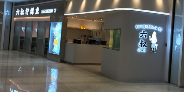 六叔柠檬鱼(深圳前海壹方城店)