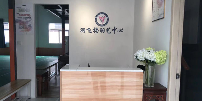 羽飞扬羽艺中心