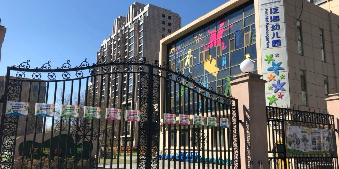 泛海幼儿园_北京_百度地图
