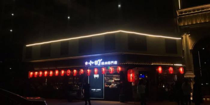 小町烧肉(建瓯店)