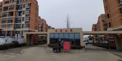 古楚公寓
