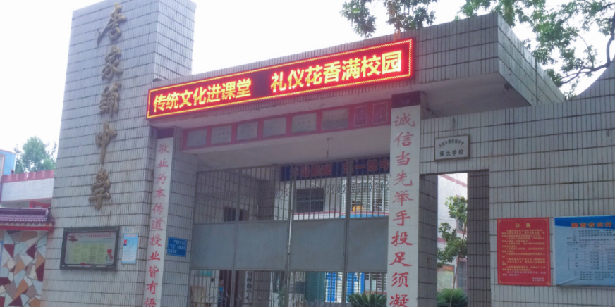 唐家铺中学