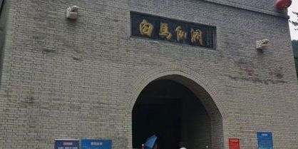白马仙洞景区