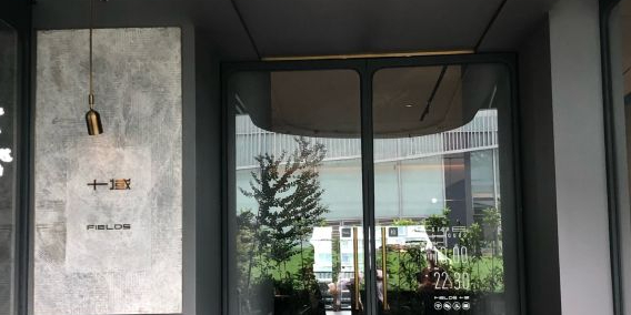 FIELDS AVANT十域·臻选(悠方店)