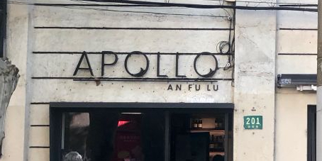 Apollo·西班牙小酒馆(安福路店)