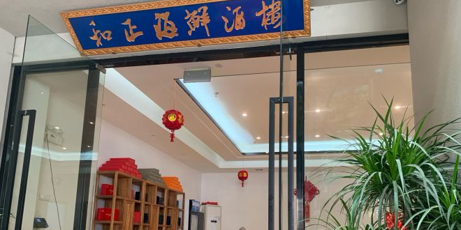 和正海鲜(牛庄店)