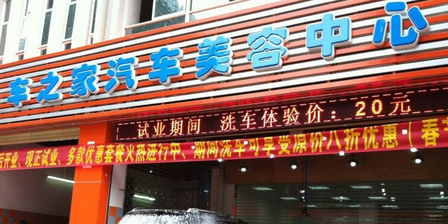 车之家汽车美容中心(绿荷路店)