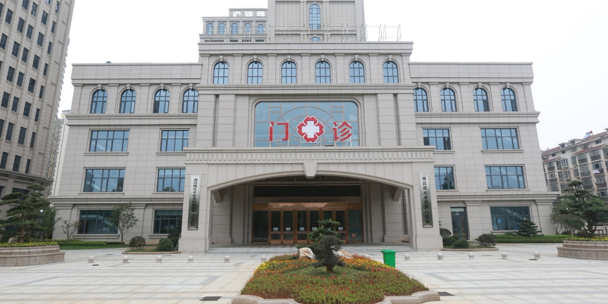 江西省医学科学院附属嘉佑曙光骨科医院-门诊