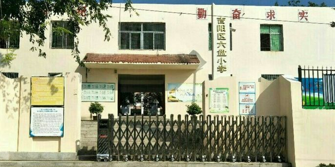 海南省三亚市吉阳区亚龙湾热带天堂森林公园田独六盘小学