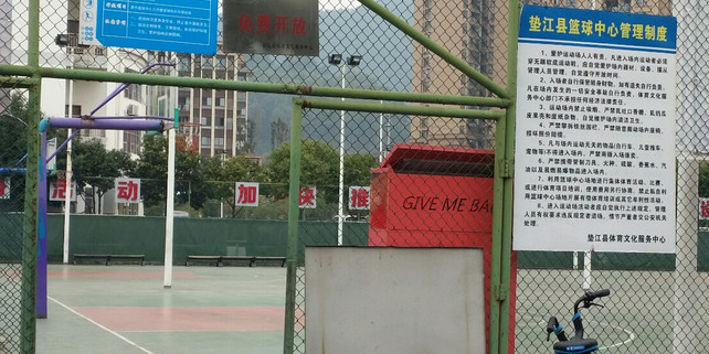 垫江县篮球中心