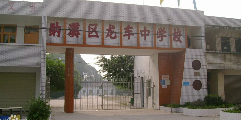 四川省泸州市纳溪区龙车镇所有城乡结合区