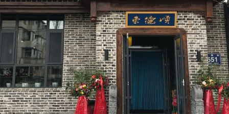清真·东德顺火锅烧烤(万福街店)