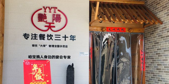 艳阳天宴会中心(蟠龙国际店)