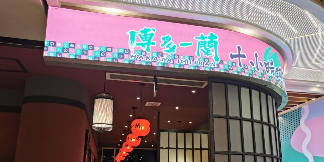 博多兰(宏泰广场店)