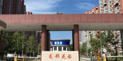 龙都花园